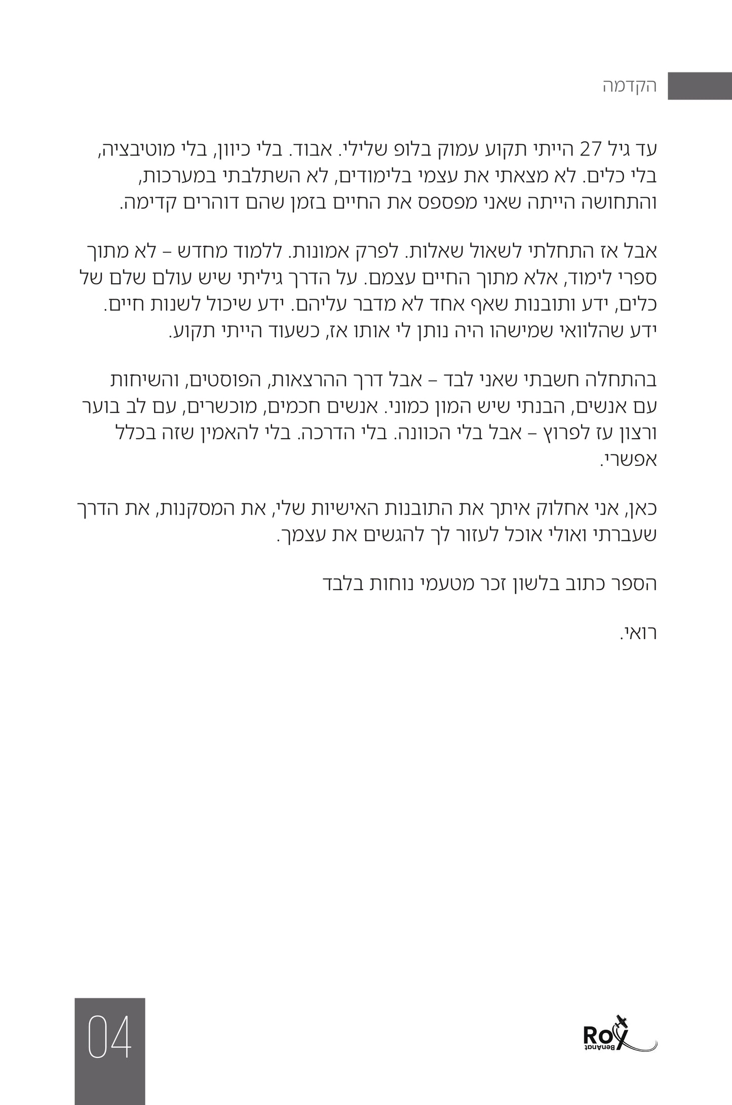 לא קיבלתי כנפיים, בניתי אותן