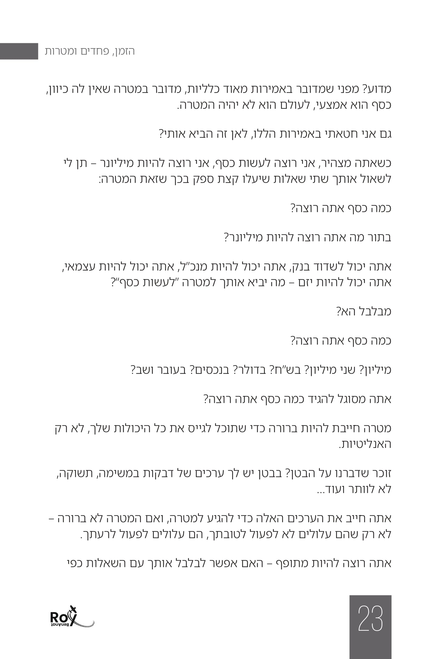 לא קיבלתי כנפיים, בניתי אותן