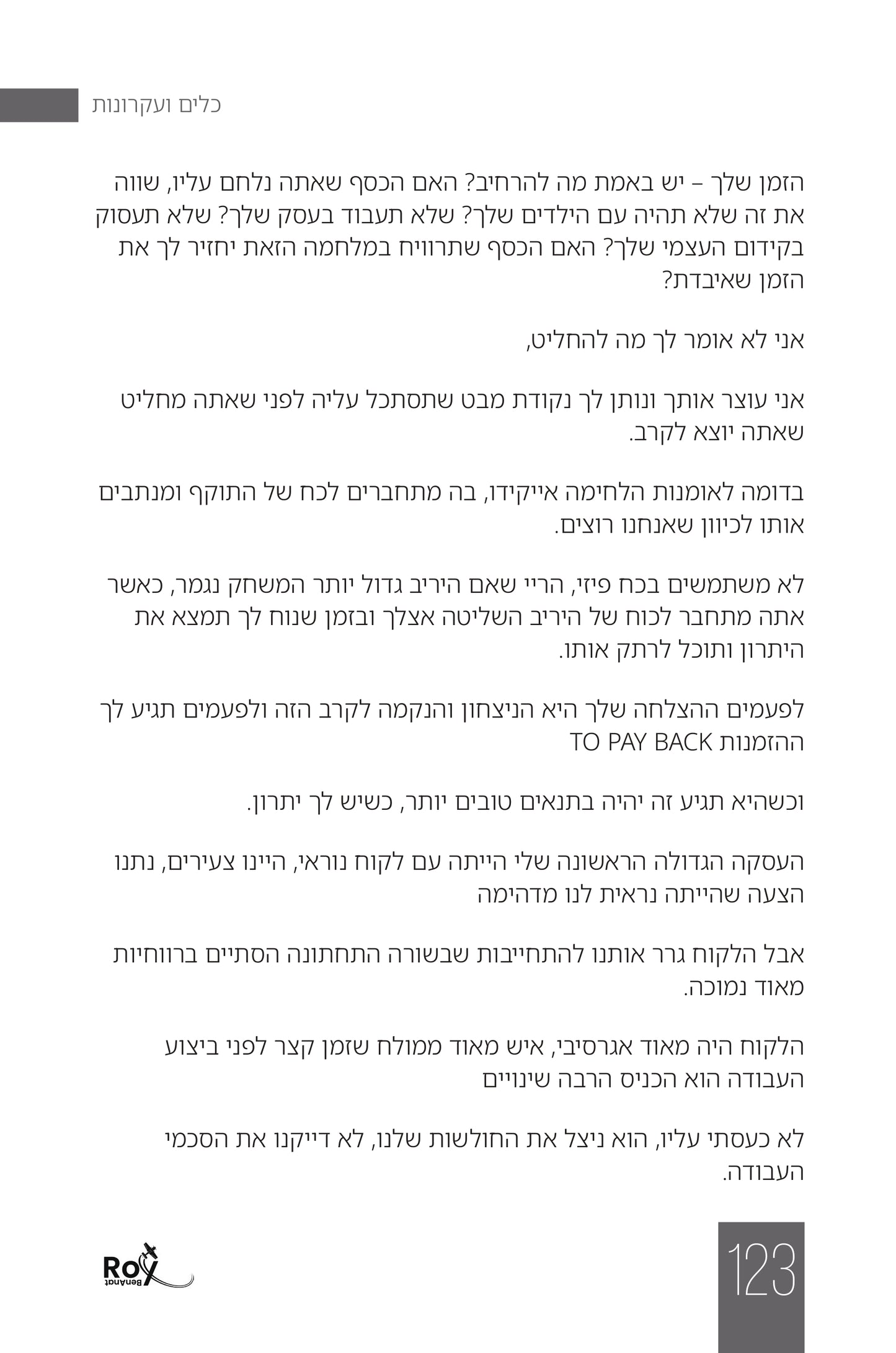 לא קיבלתי כנפיים, בניתי אותן