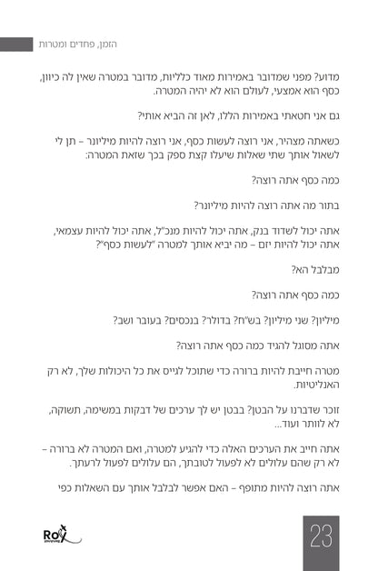 לא קיבלתי כנפיים, בניתי אותן