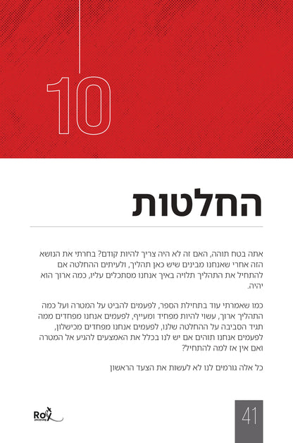 לא קיבלתי כנפיים, בניתי אותן