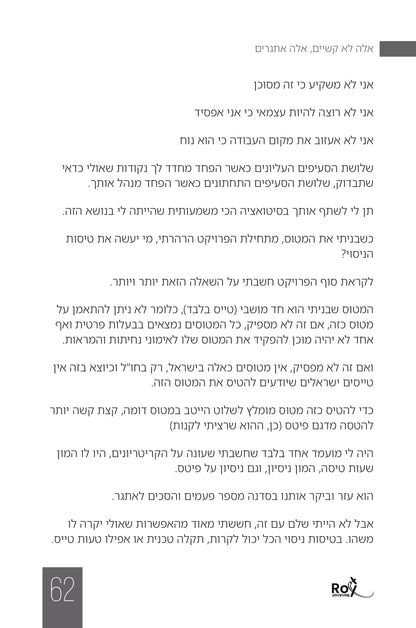 לא קיבלתי כנפיים, בניתי אותן
