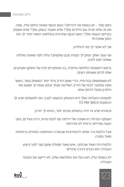 לא קיבלתי כנפיים, בניתי אותן